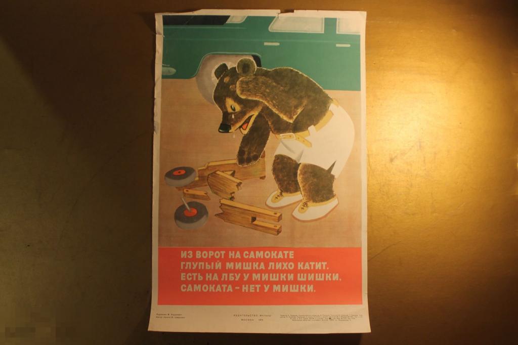 ПЛАКАТ. СССР. худ. В.АНДРИЕВИЧ. ГАИ. ПРАВИЛА ДОРОЖНОГО ДВИЖЕНИЯ. ПДД. 1975 ГОД. 