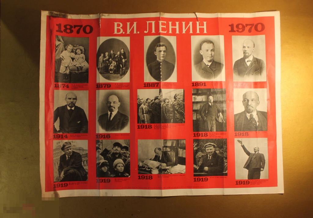 ПЛАКАТ. В.И. ЛЕНИН. СССР. 1870 - 1970 Г. 