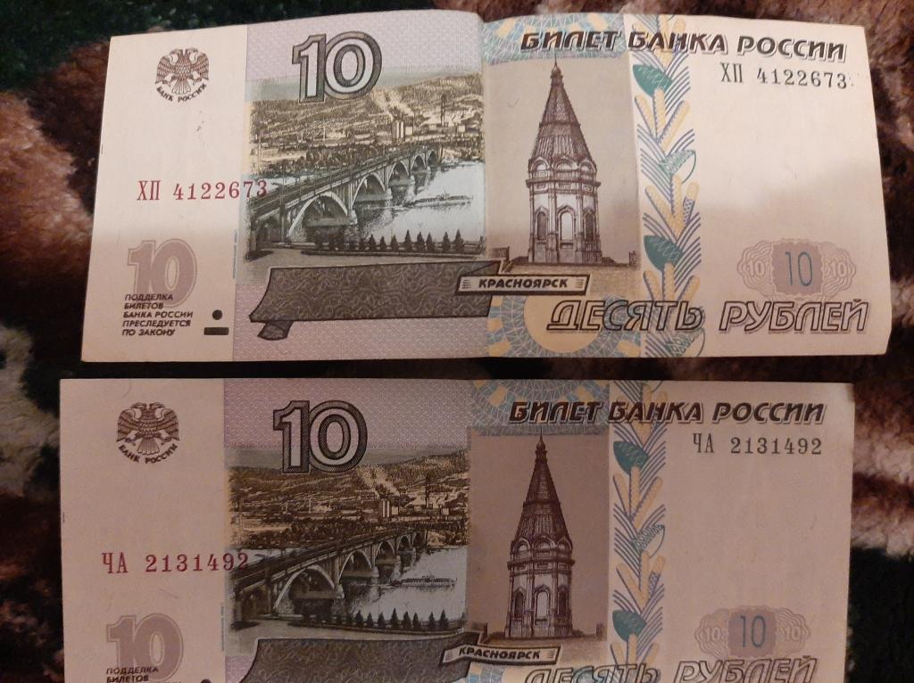 Бумажные 10 Рублей Стоимость