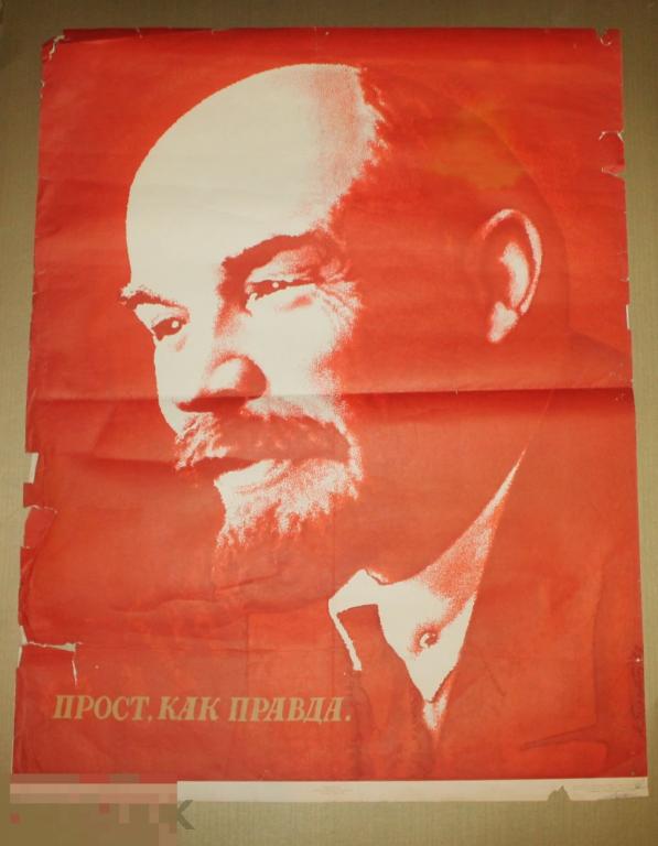 ПЛАКАТ. СССР. ПРОСТ, КАК ПРАВДА. 