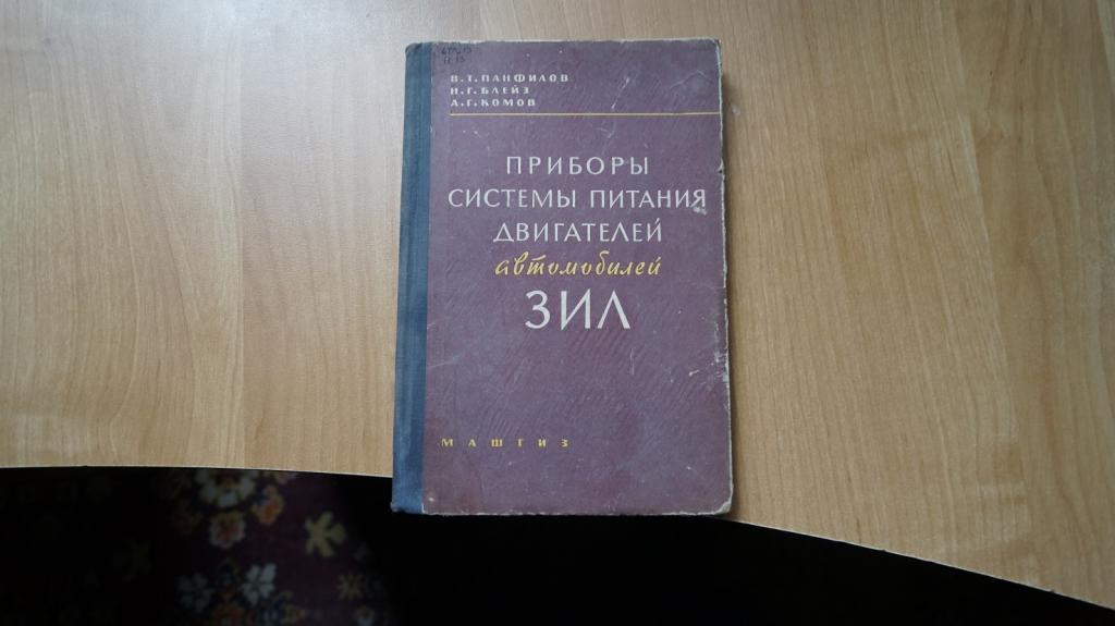 №3603,2 приборы системы питания двигателей автомобилей ЗИЛ 1961 год