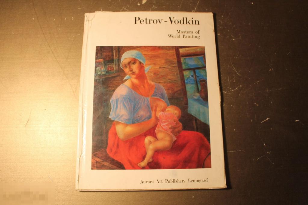 КАТАЛОГ. АЛЬБОМ. 1971 ГОД. ПЕТРОВ - ВОДКИН. ИЛЛЮСТРАЦИИ. * 