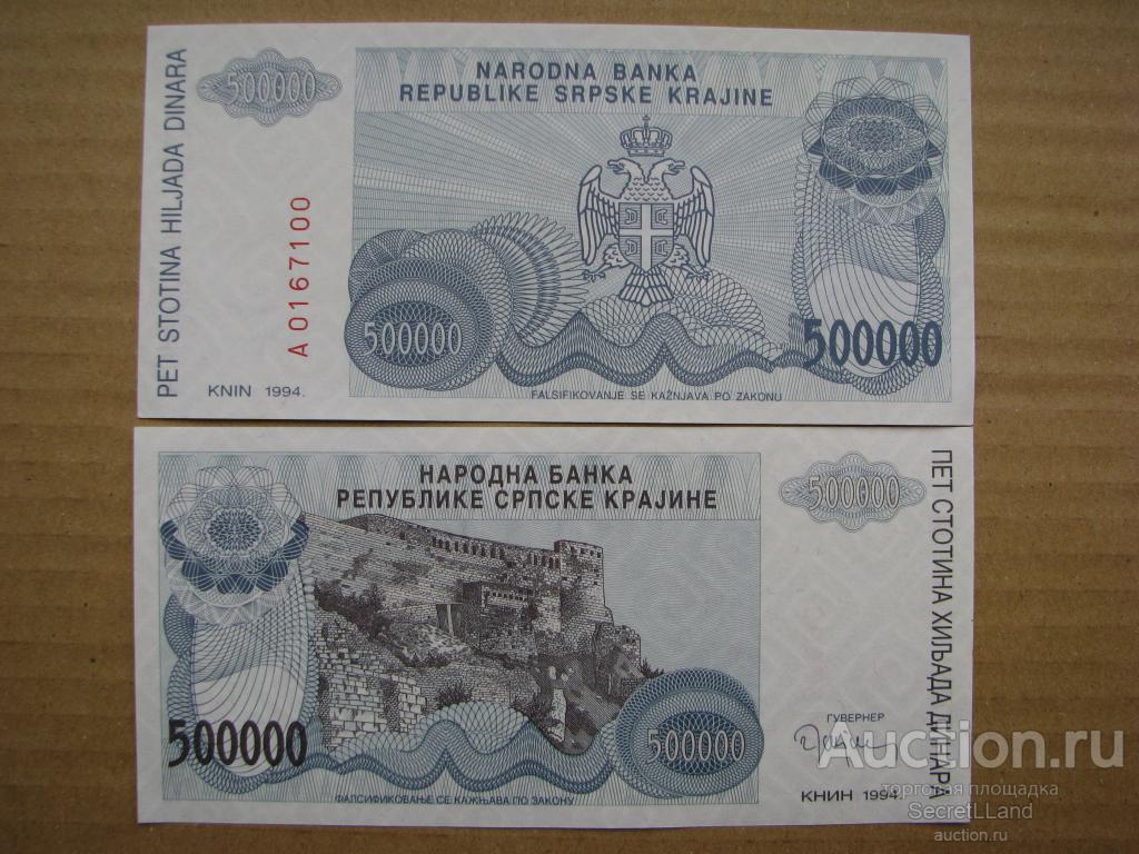 Хорватия, Сербская Краина 500000 динар 1994. UNC. Мультилот.