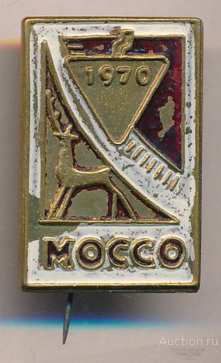 ВЛКСМ. ССО. МОССО 1970 г. Мурманский областной строительный студенческий отряд. Тяжелый (54673)