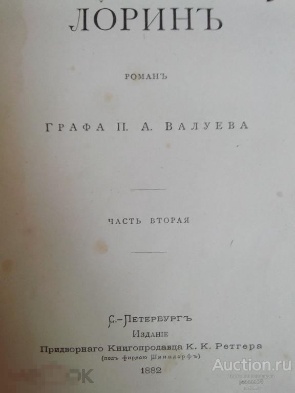 Книга роман -Лорин. 