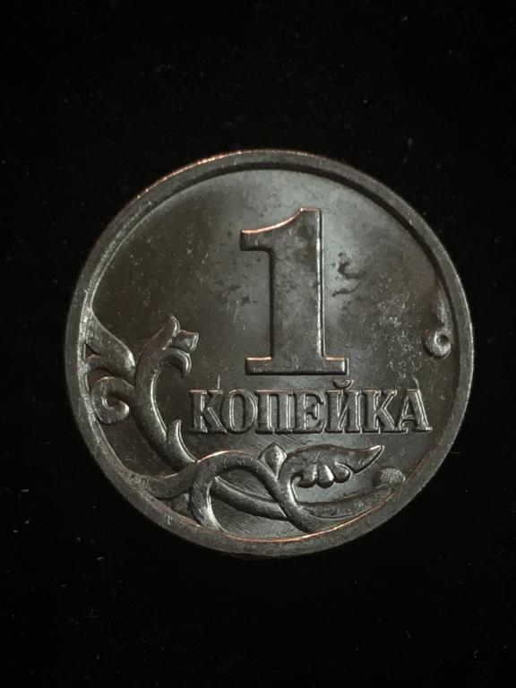 1 копейка  2006 - ММД,  штемпель - 1.22 . РАСКОЛ штемпеля аверса монеты. aUNC
