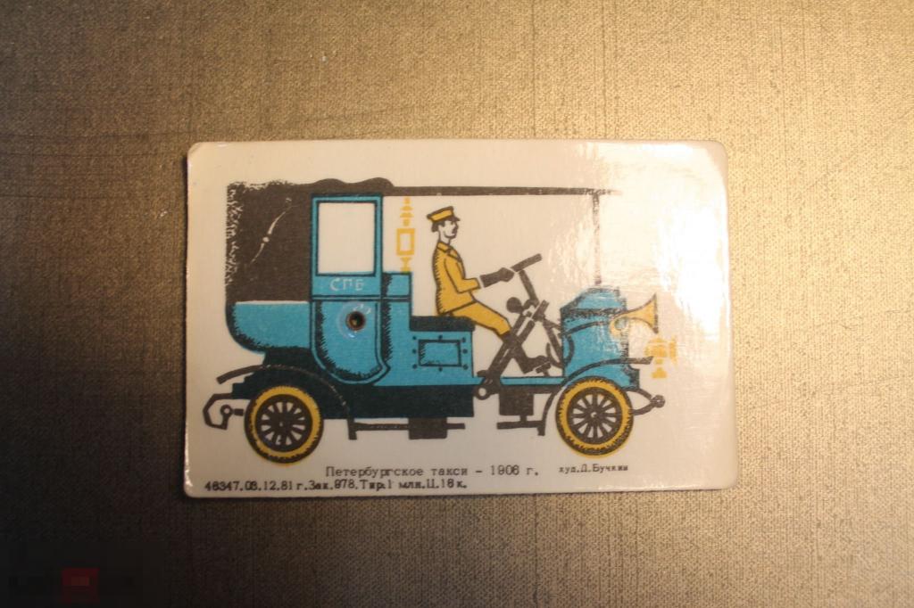 КАРМАННЫЙ КАЛЕНДАРЬ. ВЕЧНЫЙ КАЛЕНДАРИК. ПЕТЕРБУРГСКОЕ ТАКСИ-1906.  ПЕРЕДВИЖНОЙ. 1976-2000гг. 