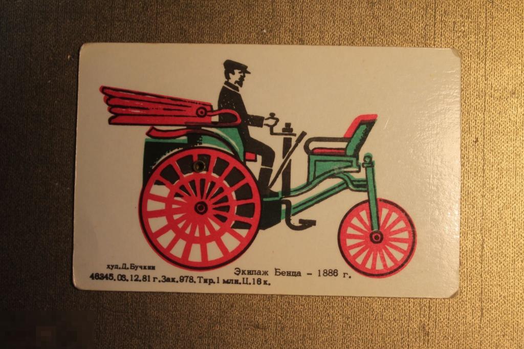 КАРМАННЫЙ КАЛЕНДАРЬ. ВЕЧНЫЙ КАЛЕНДАРИК. 1986 ГОД. ЭКИПАЖ БЕНЦА. ПЕРЕДВИЖНОЙ. 1976-2000гг. 