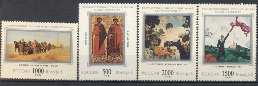 Россия 1997 г.  серия 100 лет Русскому музею негашеная**