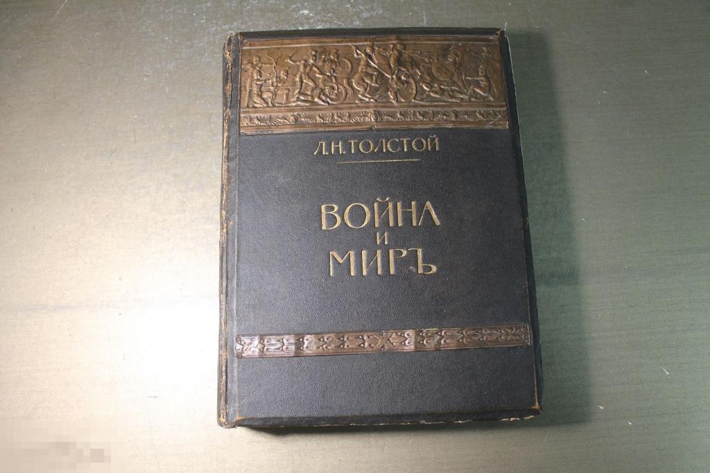 Купить Книгу Война И Мир Цена