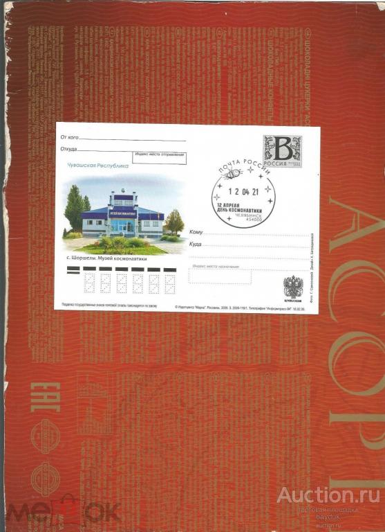 2021 год ПК "Шоршелы.Музей космонавтики" с СГ "День космонавтики" (Челябинск,ручное)