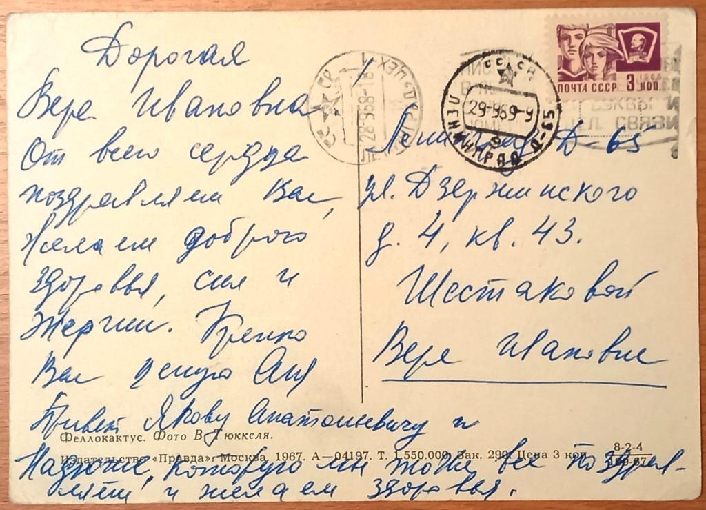 К09-137 РЕКЛАМНЫЙ МАШИННЫЙ ШТЕМПЕЛЬ ЛЕНИНГРАД 1969, ФЕЛЛОКАКТУС, КАКТУС