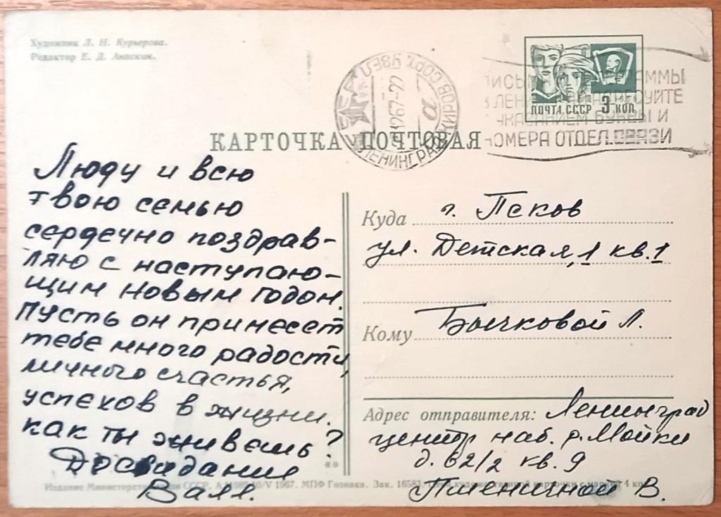 К09-133 РЕКЛАМНЫЙ МАШИННЫЙ ШТЕМПЕЛЬ ЛЕНИНГРАД 1967, С НОВЫМ ГОДОМ!, КУРЬЕРОВА