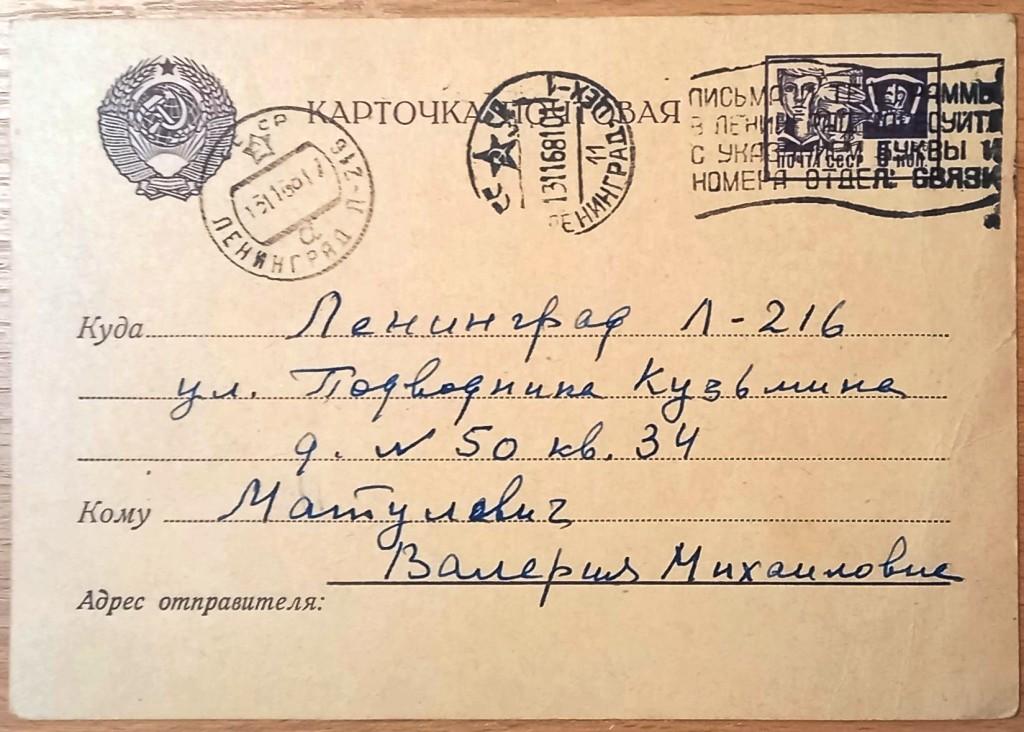 К09:138 РЕКЛАМНЫЙ МАШИННЫЙ ШТЕМПЕЛЬ ЛЕНИНГРАД 1968