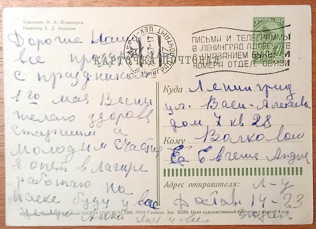 К09:131 РЕКЛАМНЫЙ МАШИННЫЙ ШТЕМПЕЛЬ ЛЕНИНГРАД 1967, 1 МАЯ, КОМИНАРЕЦ
