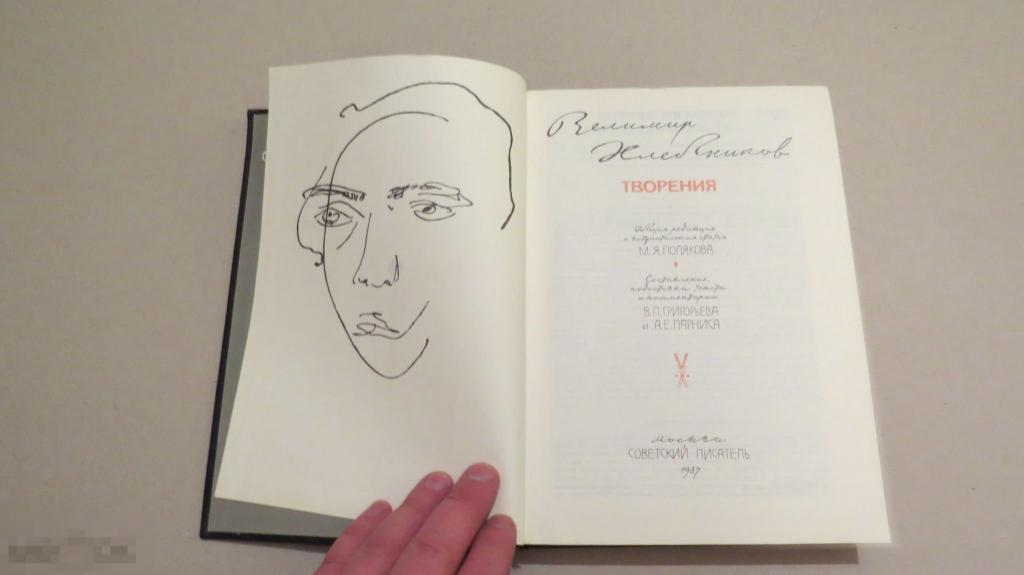 Пол хлебников разговор. Хлебников портрет. Хлебников волосы.