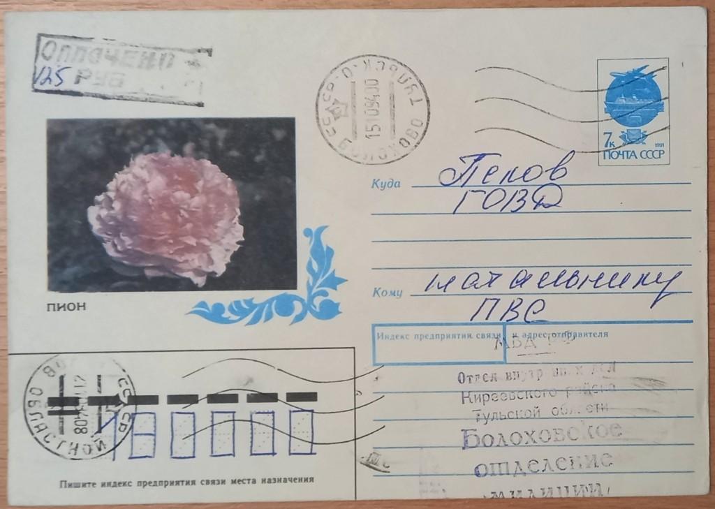 К09-115 ПРОВИЗОРИЙ БОЛОХОВО 1994