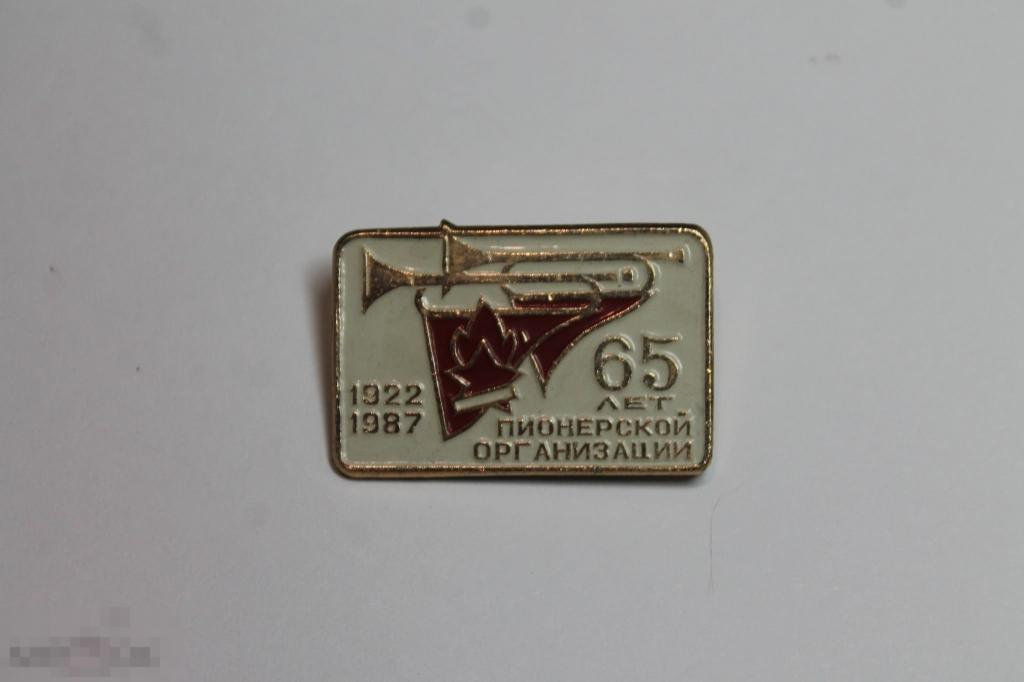65 ЛЕТ ПИОНЕРСКОЙ ОРГАНИЗАЦИИ. 1922-1987г. ЛЁГКИЙ МЕТАЛЛ. 