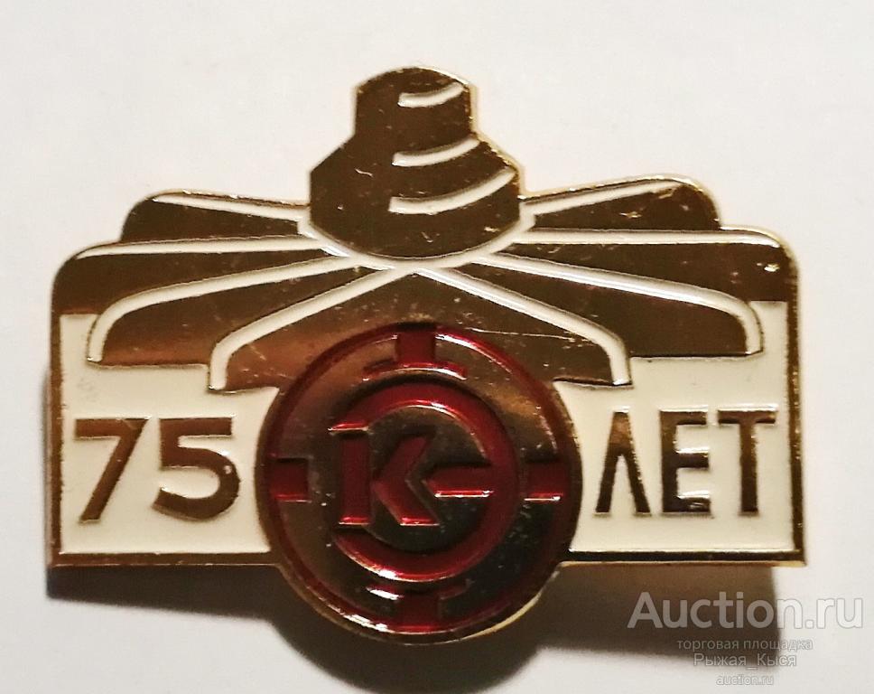 Ленинград, завод ЭЛЕКТРОСИЛА 75 лет (89841)