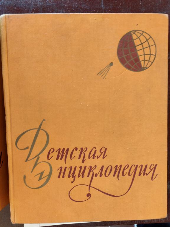 Детская энциклопедия в 10 томах