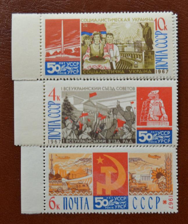 СССР 1967 год 50 лет советской власти на Украине MNH