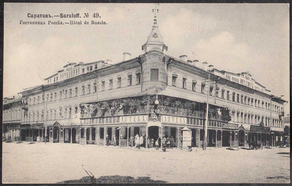Саратов. № 49  Гостиница  Россия.  Саратовская  губ.  Реклама.  Почта  Саратов - Тифлис.