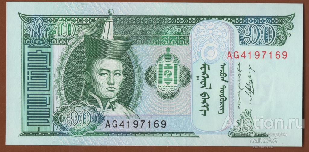 Монголия 10 тугриков 2009 р#62e ОТЛИЧНАЯ!!!СОХРАН!!!UNC!!!ПРЕСС!!!