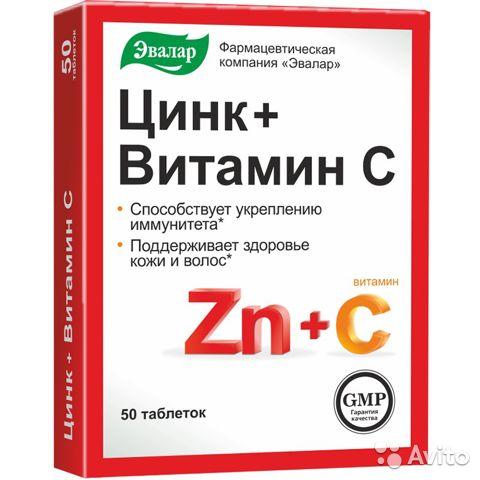Цинк + Витамин C