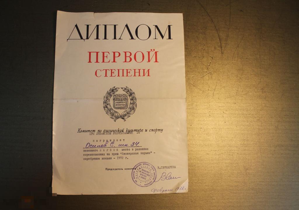 ОРЕНБУРГ. БУЗУЛУК.  1972 год. ДИПЛОМ.  АРХИЕПИСКОП  ЛЕОНТИЙ. ПОДПИСЬ. ОСИПОВ. ПЕЧАТЬ. * 