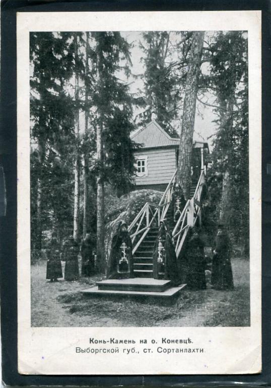 Коневецкий монастырь. Конь - Камень. Санкт - Петербург обл.  Выборг губ. Монахи, часовня.