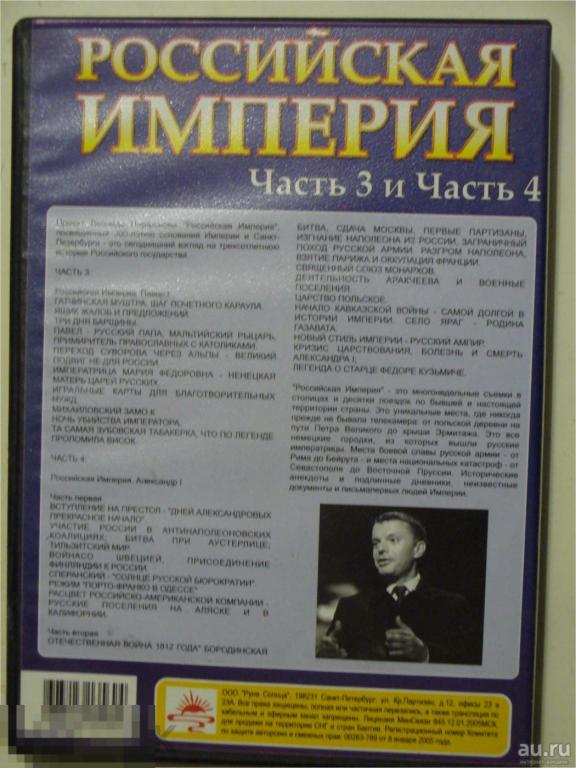 Отрывок из первой книги Леонида Парфенова в серии "Российская империя" - РИА Нов