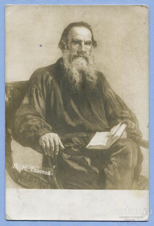 Писатель Лев Николаевич Толстой  К1279