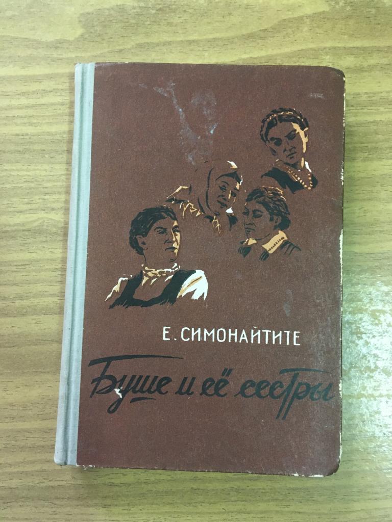 1954 г. Буше и ее сестры. Симонайтите. Литва. Вильнюс.