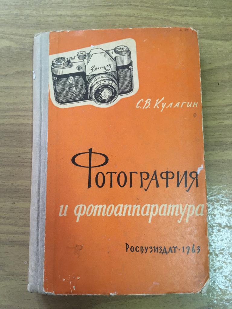 1963 г. Фотография и фотоаппаратура. Кулагин. Модели фотоаппаратов СССР. Фотоаппарат. Фотодело. Фото