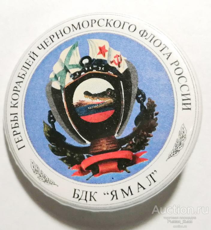 Морское судно на гербе вытегры 6 букв. Эмблема корабль ЧФ на торт. Герб корабль и 2 вулкана по краям.