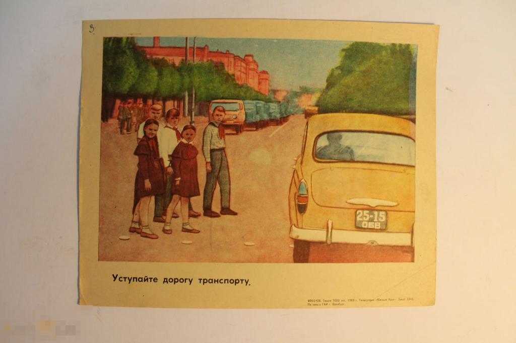 ПЛАКАТ. СССР. ПРАВИЛА ДОРОЖНОГО ДВИЖЕНИЯ. ПДД. 1969 ГОД. 