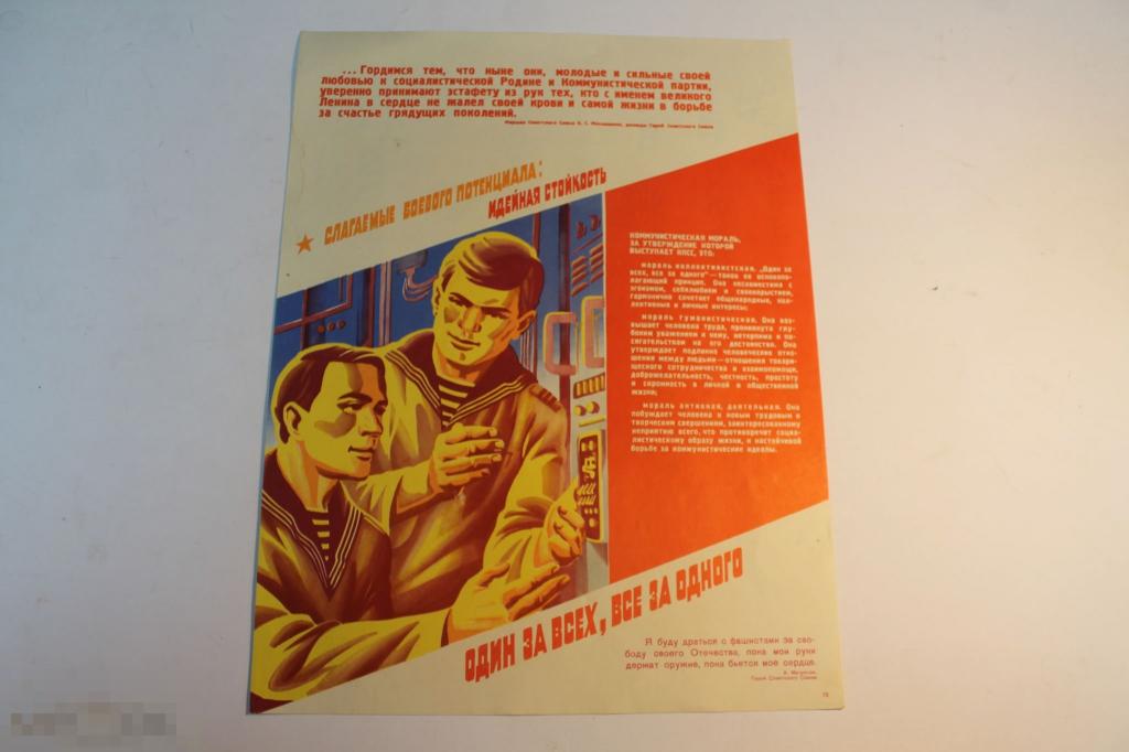 ПЛАКАТ СССР. СЛАГАЕМЫЕ БОЕВОГО ПОТЕНЦИАЛА. ИДЕЙНАЯ СТОЙКОСТЬ. 