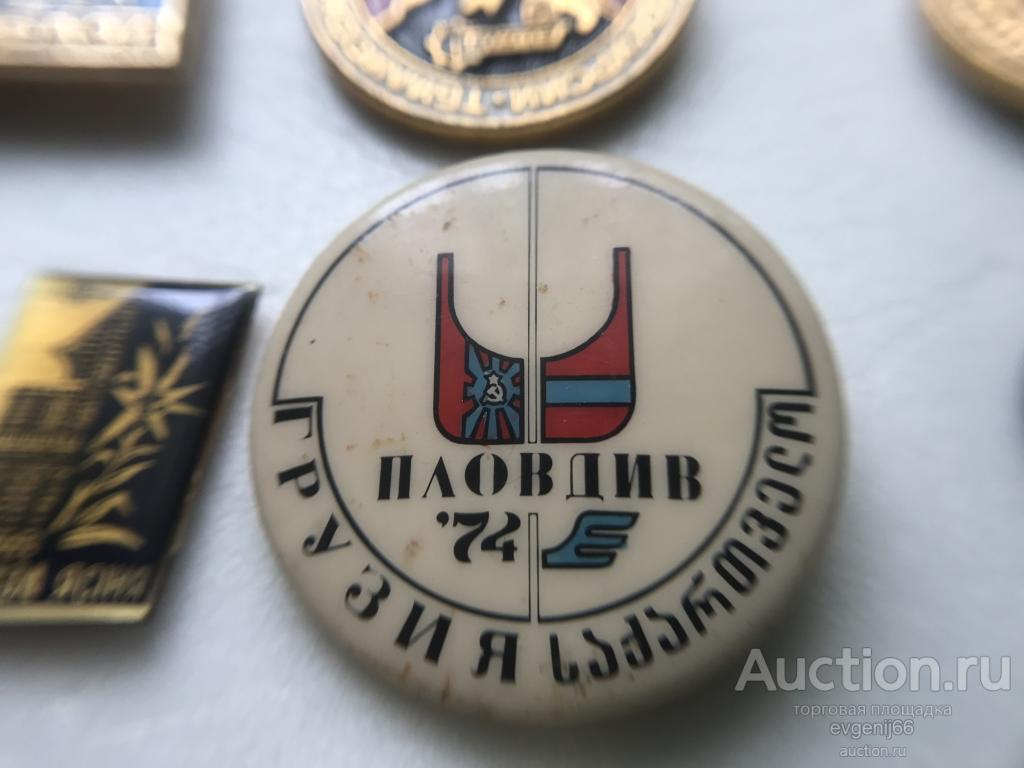 Знак. Значок, ПЛОВДИВ-74 Международная выставка. Болгария Грузия. ФЛАГИ. РЕДЧАЙШИЙ RRR