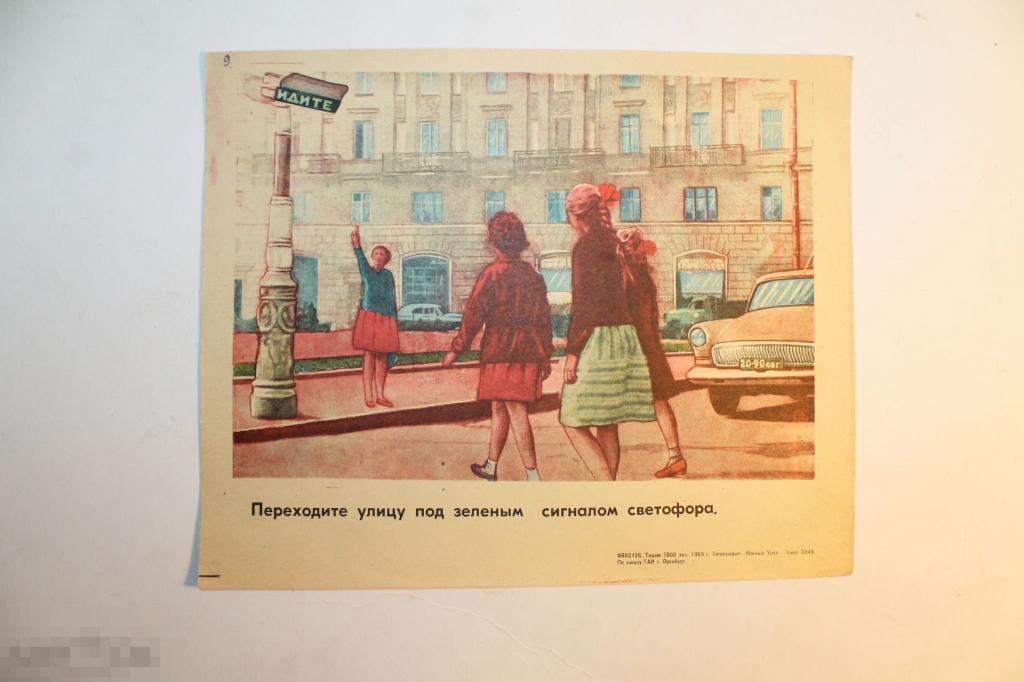 ПЛАКАТ. СССР. ПРАВИЛА ДОРОЖНОГО ДВИЖЕНИЯ. ПДД. 1969 ГОД. 