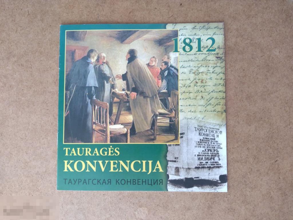БУКЛЕТ "ТАУРАГСКАЯ КОНВЕНЦИЯ" 