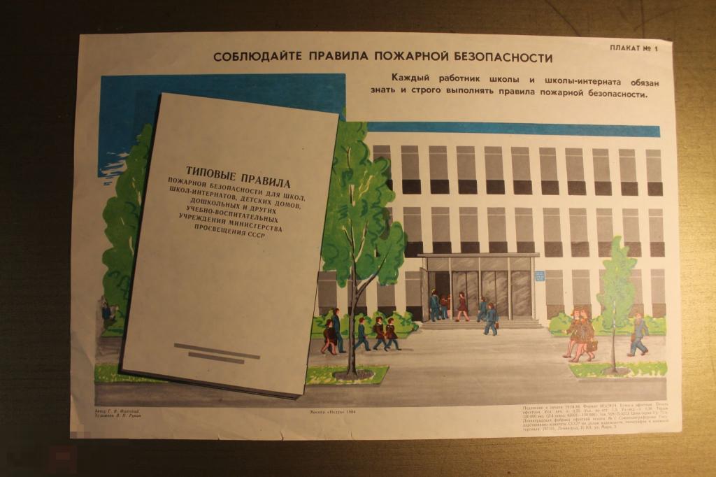 ПЛАКАТ. СССР. СОБЛЮДАЙТЕ ПРАВИЛА ПОЖАРНОЙ БЕЗОПАСНОСТИ. 1984 ГОД.* 