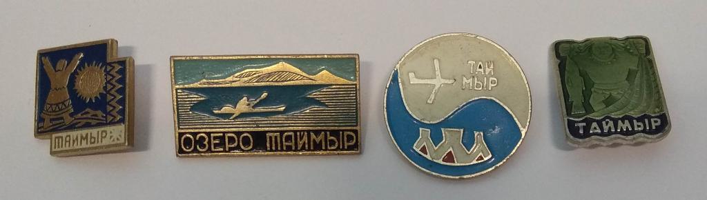 2.48. Таймыр (любой 20 руб)