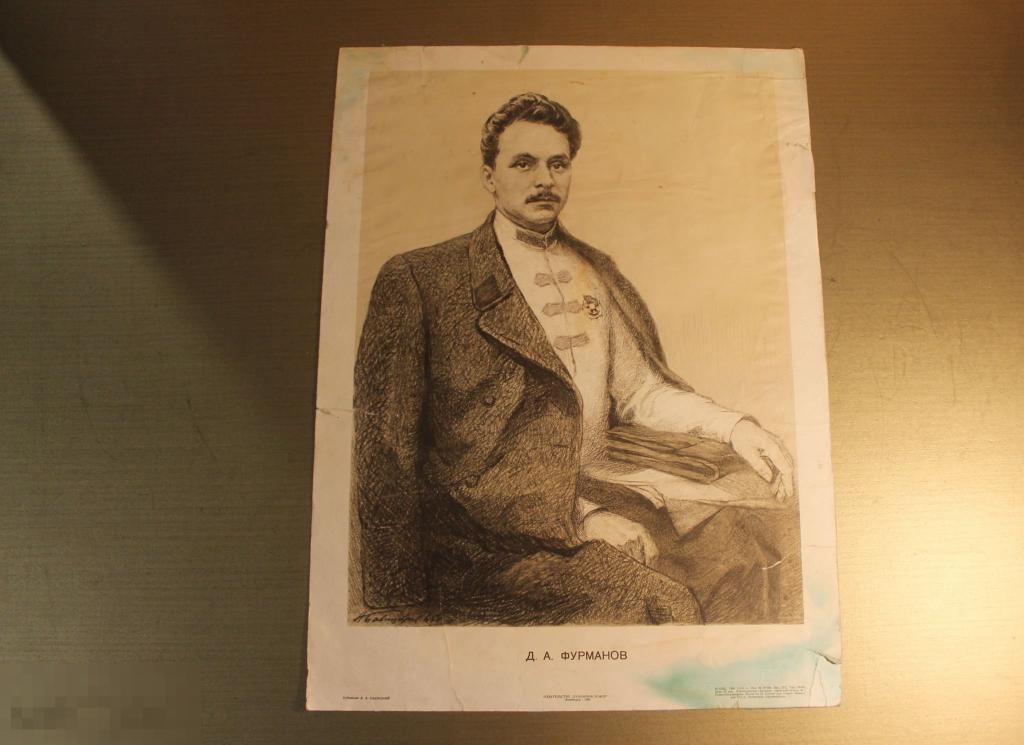 ПЛАКАТ. СССР. Д.А.ФУРМАНОВ. 1966 ГОД. * 