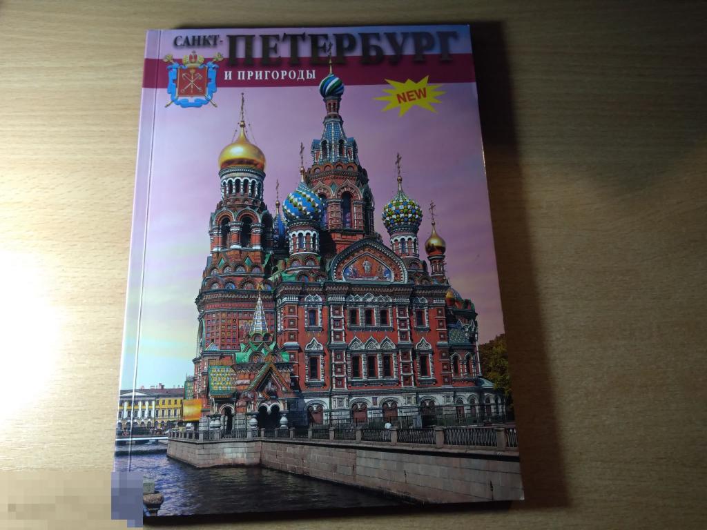 ПРОСПЕКТ. САНКТ-ПЕТЕРБУРГ И ПРИГОРОДЫ. 2007 