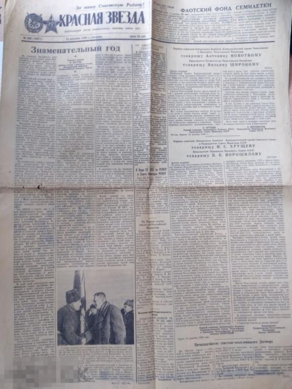 ГАЗЕТА "КРАСНАЯ ЗВЕЗДА" 12.12.1958 