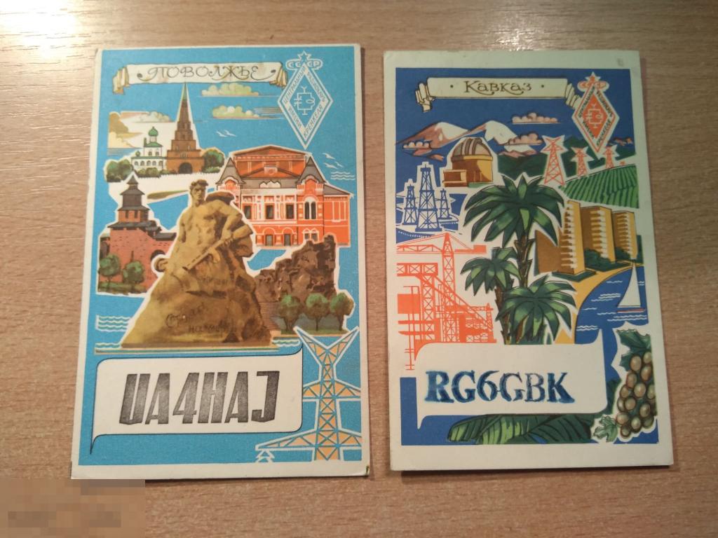 2 КАРТОЧКИ РАДИООБМЕНА. КАВКАЗ. ПОВОЛЖЬЕ. 1980, 1978. Ереван, Тольятти. Одним лотом 