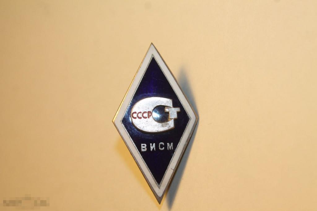 РОМБ. СССР. ВИСМ. ИНСТИТУТ СТАНДАРТИЗАЦИИ И МЕТРОЛОГИИ. НАКЛАДНОЙ. 