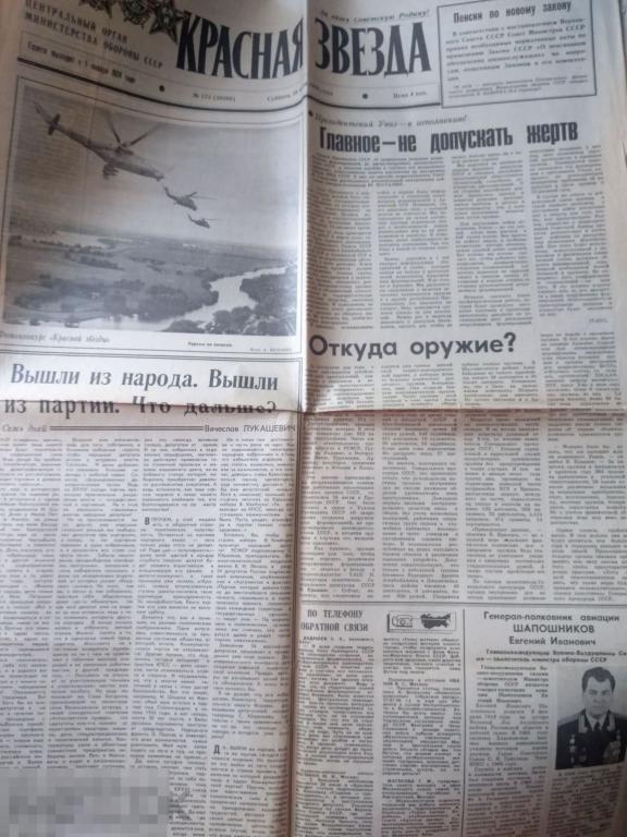 ГАЗЕТА "КРАСНАЯ ЗВЕЗДА" ИЮЛЬ 1990 