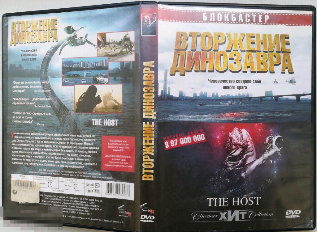 Вторжение Динозавра лицензия  DVD9 Сост.- "VERY GOOD" 