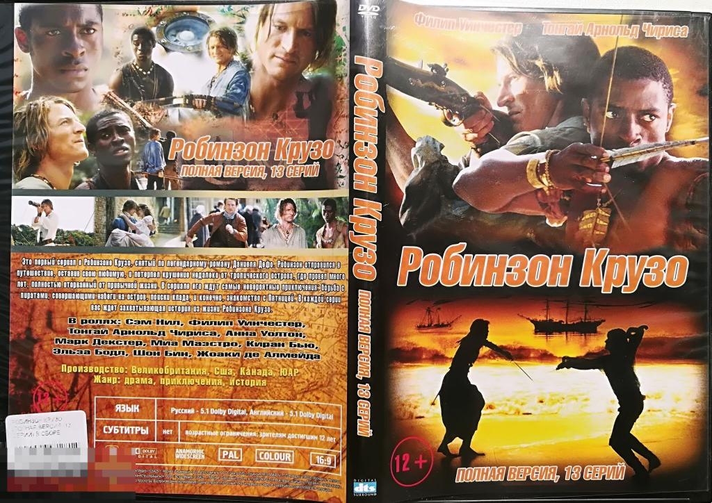 РАСПРОДАЖА!!!  Робинзон Крузо  (  13 серий)  Сериал-приключения на лиц.  DVD  Сост.-"LIKE NEW" 